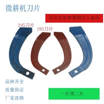 Micro-Tiller Dryland Blade Rotary Tiller Blade Seven-Word Knife Ditching Dry Planing Knife Sheet 245195265 Riddling Knife