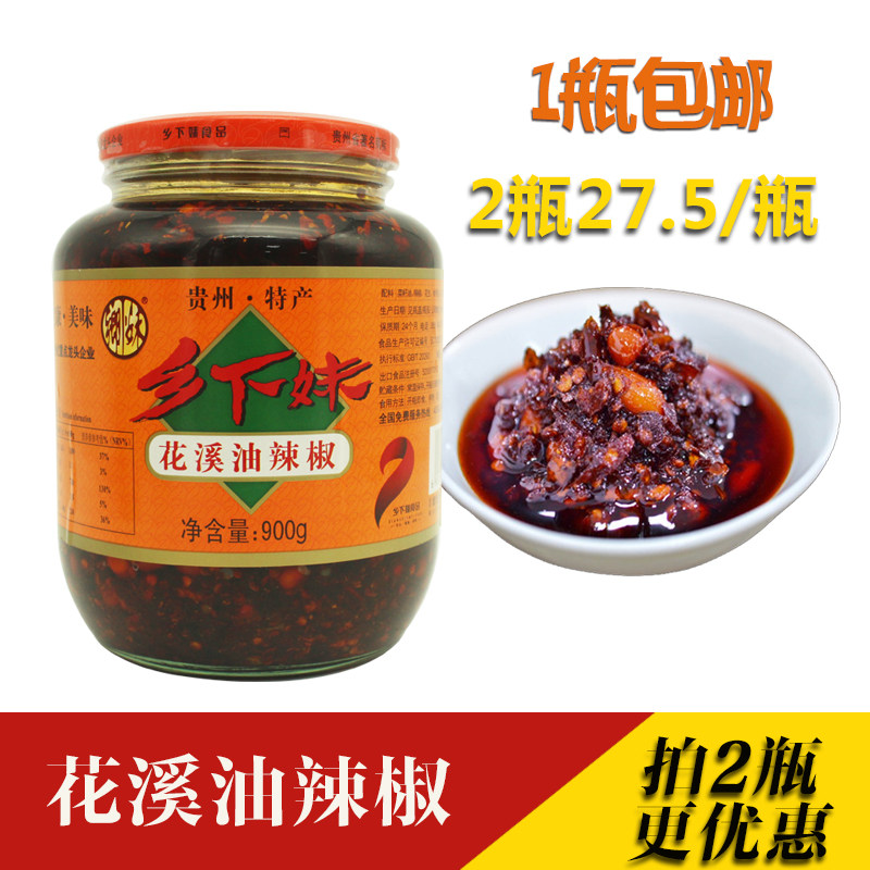 贵州特产 乡下妹油辣椒 农家辣椒酱花生辣酱900g包邮凉拌蘸水调料_5折