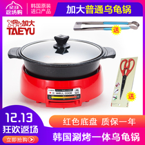 South Korea increased turtle pot household electric hot pot multi-function non-stick barbecue pot Mandarin duck Maifan stone grilled shabu-shabu one pot