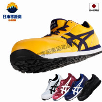 Japan ASICS JSAA specification A kind of anti-smashing comfortable wear-resistant safety shoes Work shoes FCP201
