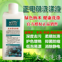Value 1L loaded nano positive charge detergent silk wool Net anti-shrink silk hair detergent antistatic silk hair detergent