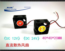 Special rolling pig 4020 4CM cm 12V 24V 40*40*20MM graphics card chassis cooling fan