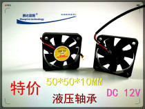 Special 5010 5CM cm 50*50 * 10MM 12v hydraulic bearing battery electric vehicle DC cooling fan