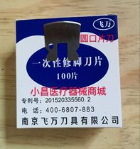 (Feiwan) round blade blade model F002 for pedicure skin calluses 100 piece box