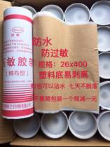 Ten Kang meat skin color VAT medical tape pressure-sensitive tape adhesive plaster 26x400cm hypoallergenic high-viscosity waterproof