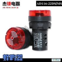 GQELE Takahashi AD116-22DS MS flash buzzer alarm power sound and light indicator