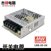 Taiwan Meanwell switching power supply LRS-35-24 24V 1 5A 35W AC220v convert DC 24V