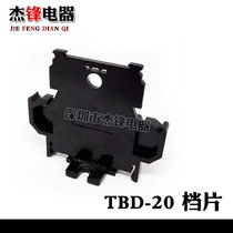 Side cover of terminal block TBD-20A double-layer terminal baffle