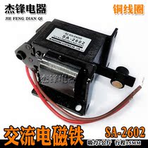 SA-2602 AC traction electromagnet suction 2kg 19 6N thrust-220V 110V 380V pure copper
