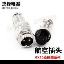 Middle of the wire quick docking aviation plug socket connector GX20-2345678910 core docking type