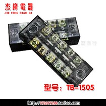 Terminal block TB-1505 terminal block connector 15A 5-position fixed wiring bar iron