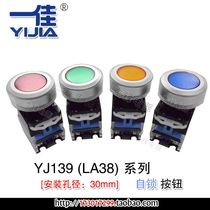 A Canon 30MM flat head self-lock machine tool power press button switch LJ139 LA38-11BNZS