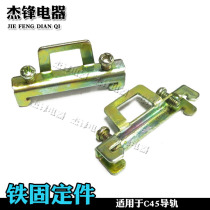 Double-layer C45 rail iron fixing piece EW-35 buckle E UK baffle DZ47 terminal block terminal plug