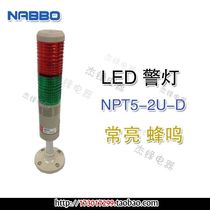 NABBO NPT5-2U-D LED indicator two-color two-layer warning light Alarm light constant beep