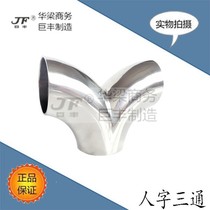 304 human type sanitary mirror polished tee elbow butt welding joint for three-way custom-made lengthened food grade