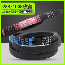 Kubita 988 harvesters belt SC56 harvesting belt C55 original plant 1008 harvesting V-type belt