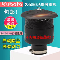 Kubota Ward Yanmar Fukuda harvester accessories air filter cap modified automatic dust collector Air filter assembly