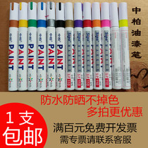 Full 12 Chinese Cypress paint pen SP-110 oily paint pen DIY photo album graffiti pen white marker pen