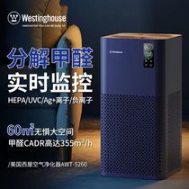American Westinghouse air purifier household in addition to formaldehyde UV silver ion sterilization negative ion smoking whole house purifier