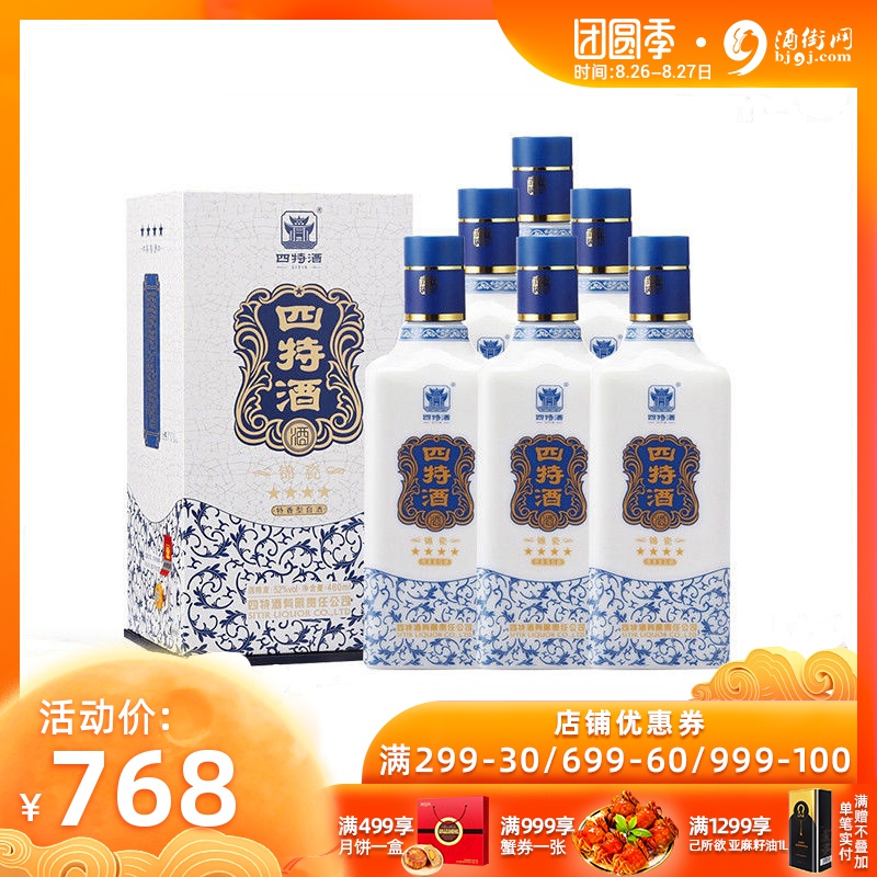 四特锦瓷四星52度460ml*6瓶酒  6瓶装 高度特香型白