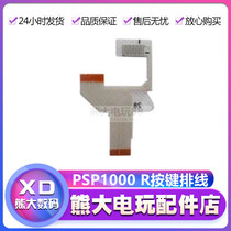 PSP1000 conductive membrane R key line functional connection line switchboard line right button PSP accessories