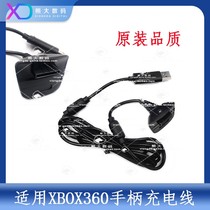 XBOX360 handle charging wire 360EUSB battery charging connection with magnetic ring 18 meters original quality