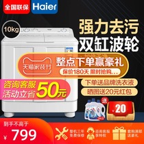 (Large capacity) Haier washing machine 9 10 12kg semi-automatic household double cylinder double barrel official flagship store