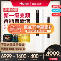 (New level 1 energy efficiency) Haier inverter vertical household air conditioner cabinet living room 2 3p energy-saving self-cleaning eds81