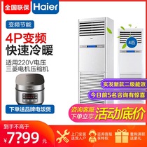 (Order reduction) Haier 4-horse commercial cabinet 220V vertical household air conditioner central air conditioner inverter 100LW
