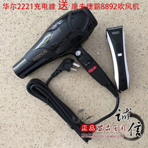 Huallang Move 2221 Charging Electric Push Cut Delivery of the Yasuo Tepa 8892 Electric Hair Dryer High Power 2300W