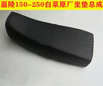 Jialing Chinese cabbage JH125 off-road motorcycle accessories frosted non-slip seat cushion seat cushion seat original seat bag