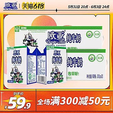 欧亚高原全脂纯牛奶200g*20盒[10元优惠券]-寻折猪