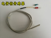 Gas coal electric cake pan baking machine special probe sensor thermocouple temperature control sensor head accessories