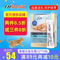 Maden old Zhao Medzis Brady probiotics young cat into cat conditioning gastrointestinal diarrhea aiding digestion 2g * 10 packs
