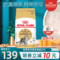 Madian Lao Zhao French Royal cat food American short-haired cat food 2KG American short cat food beautiful cat staple food