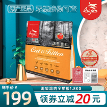 Madian Lao Zhao Canada longs for no Valley natural food into cats kittens low-sensitive chicken whole Cat Food 1 8kg
