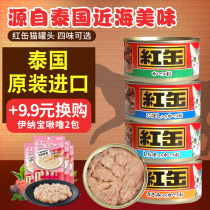 Madian Lao Zhao Japan AIXIA AIXIA cat canned red pot 170g tuna fish cat wet food 4 flavors
