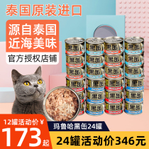 Madian Laozhao imported black cans cat canned tuna fish 160g * 24 cans 4 flavors mixed