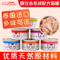 Maden Old Zhao Cat Snacks PurePaws Flying Cat Cans Go To Gross Ball Recipe Cat Pot Cat Wet Grain 80g6 Taste