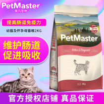 Maden old Zhao Peymaath cat food 2kg percent for cat and young cat beauty hair to hair ball gain weight gain Mater Maesto cat