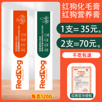 Madian old Zhao Red Dog Cat Nutrition Hair cream hairy ball conditioning gastrointestinal Beauty Hair vomiting cream 120g quick effect