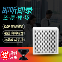 wifi wireless network recording pickup mobile phone software monitoring real-time listening clear zero noise