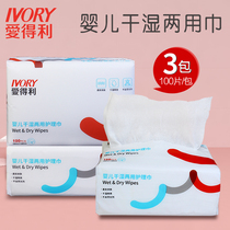 Edley baby wet and dry towel hand mouth wet tissue pp baby special cotton soft paper wet paper towel newborn