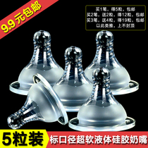 5 sets of wide caliber baby universal silicone nipple newborn baby super soft anti-flatulence weaning artifact cross hole