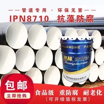 New-IPN8710 water pipe anticorrosive coating drinking water swimming pool cabin special paint nationwide