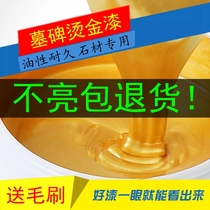 Tombstone gold foil paint Oily bronzing paint Stone Granite lettering Red blade brush full set of super bright gold powder