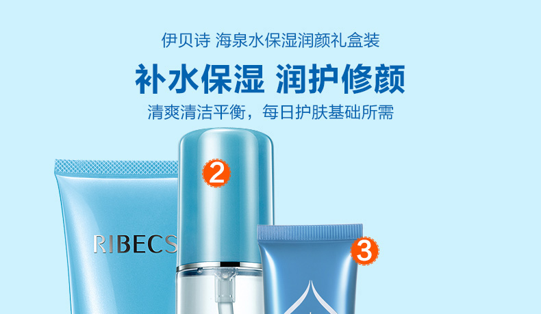 伊贝诗海泉水保湿润颜护肤品套装正品补水保湿收缩毛孔化妆品套装