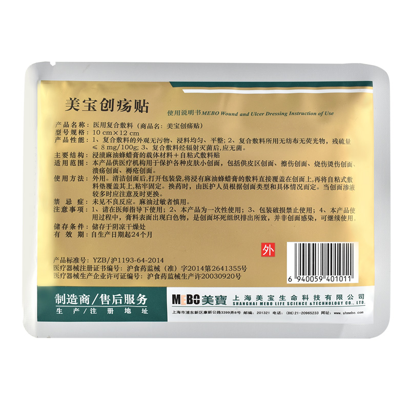 买4送原品】美宝疤痕贴 创疡贴 烫伤烧伤擦伤溃疡贴 医用褥疮疤痕