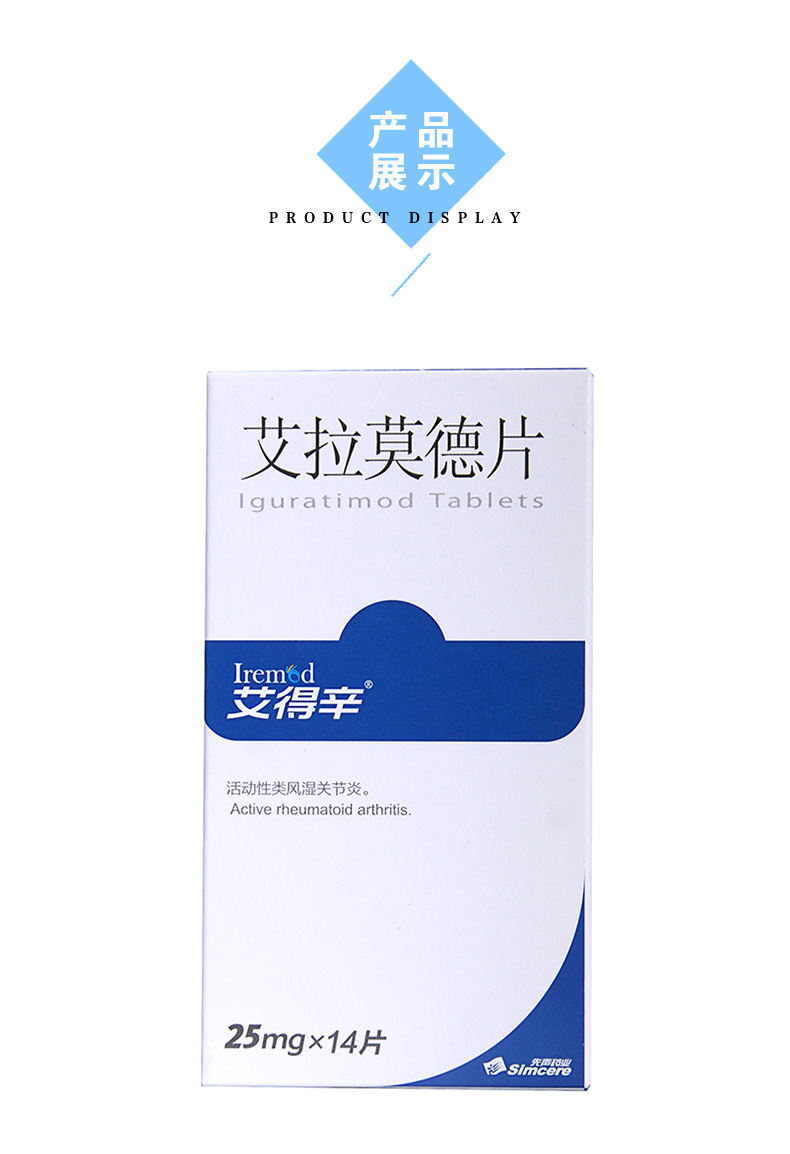 【艾得辛艾拉莫德片14片】说明书_作用_价格_功效_艾得辛-再康网