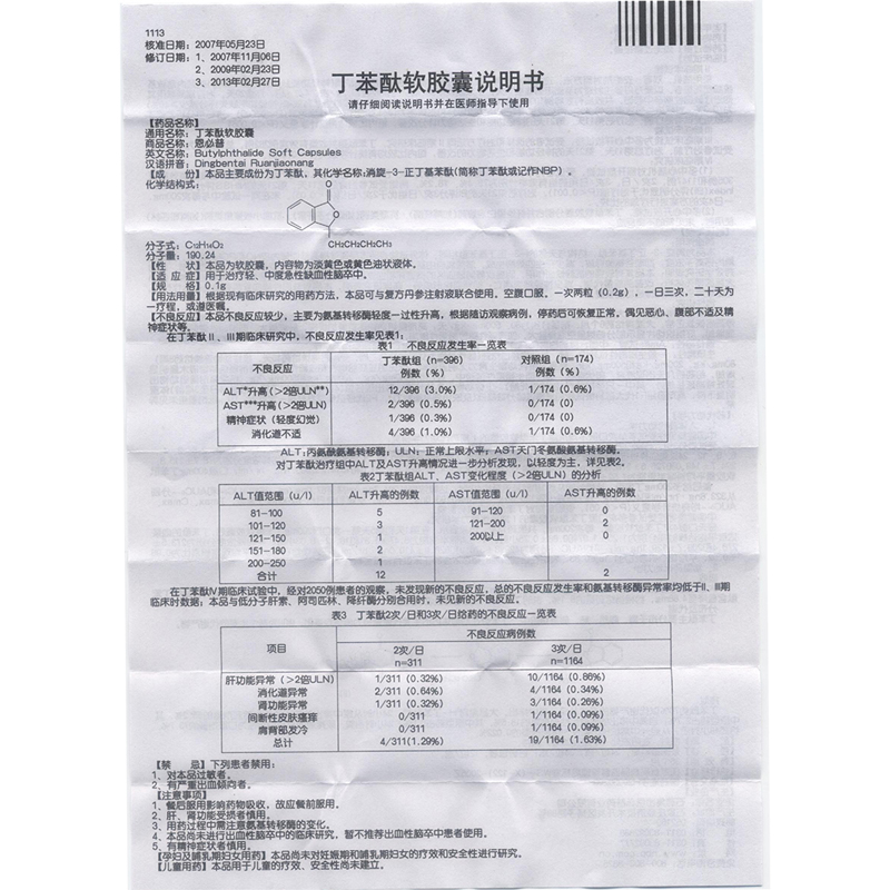 cspc/石药集团 恩必普 丁苯酞软胶囊 0.1g*24粒*1瓶/盒